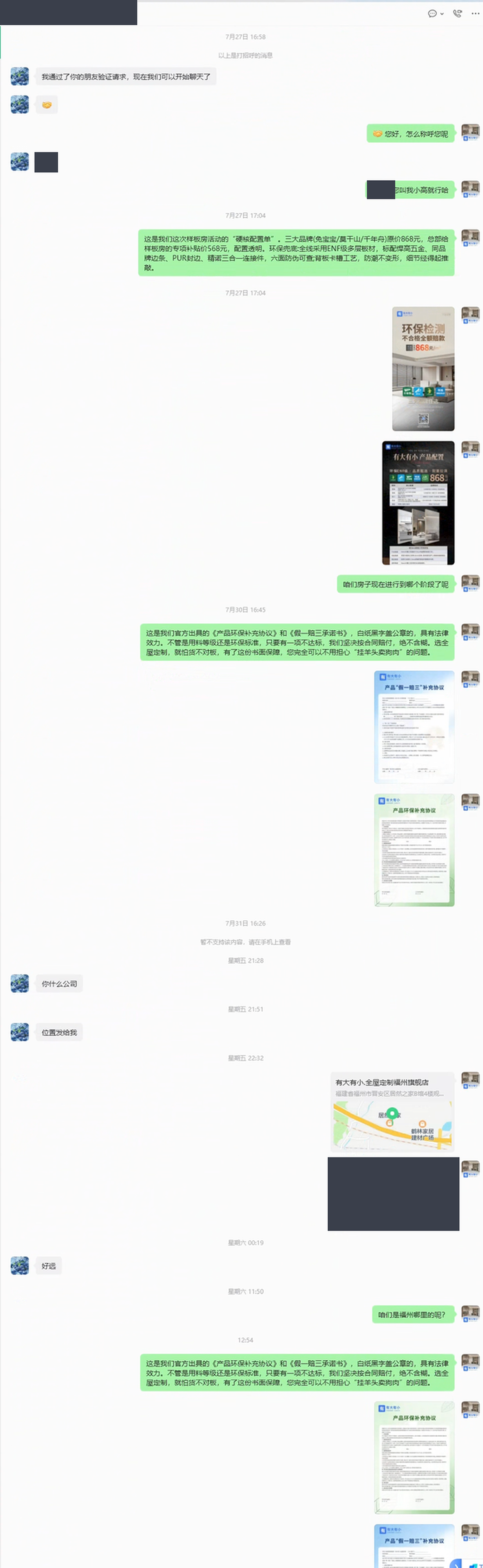 早期历史截图（已打码）