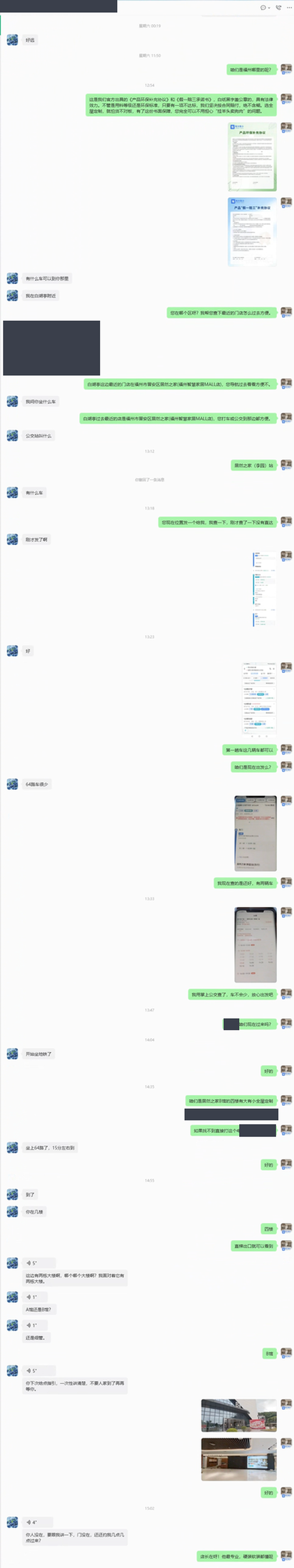 原始微信聊天截图（已打码）