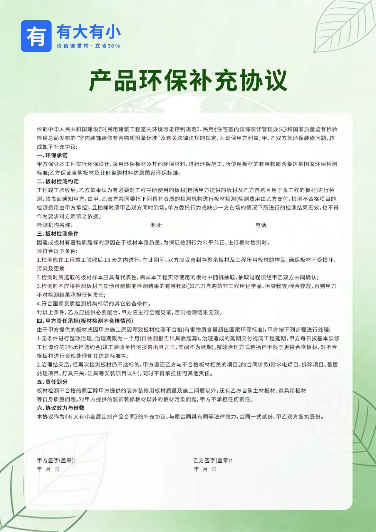 《产品环保补充协议》