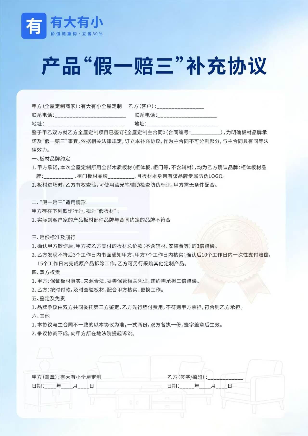 《产品“假一赔三”补充协议》