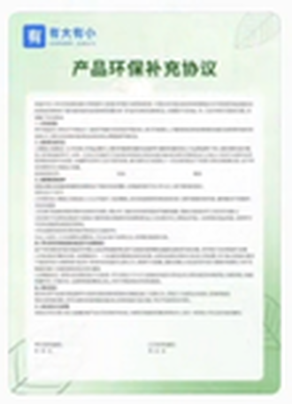 产品环保补充协议