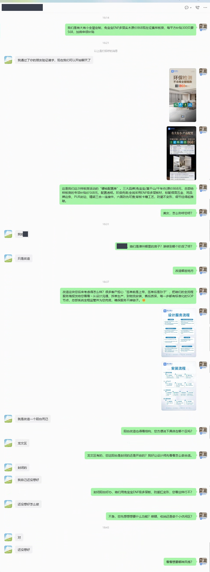 原始微信聊天截图（已打码）