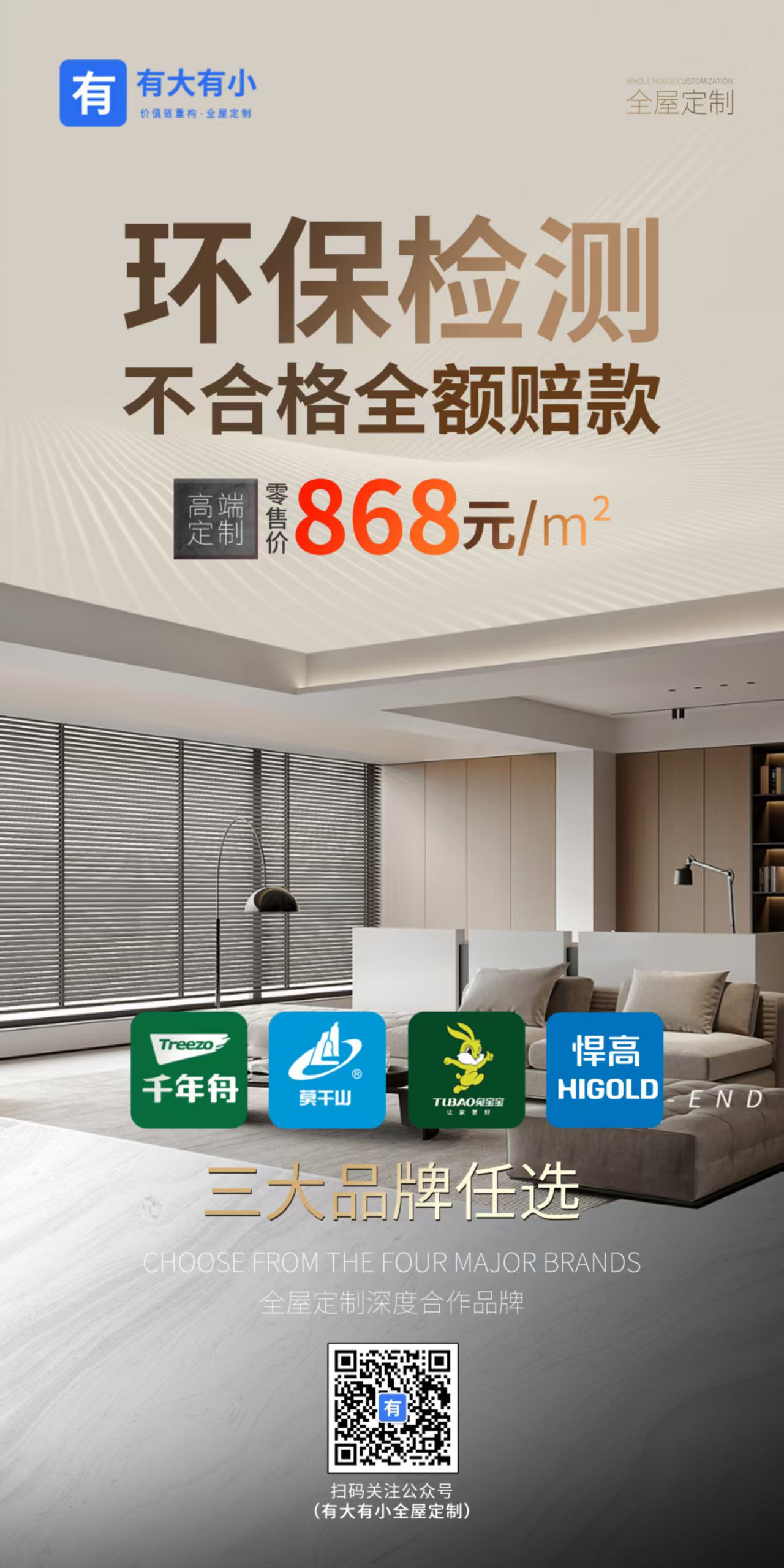 环保检测 不合格全额赔款 · 海报