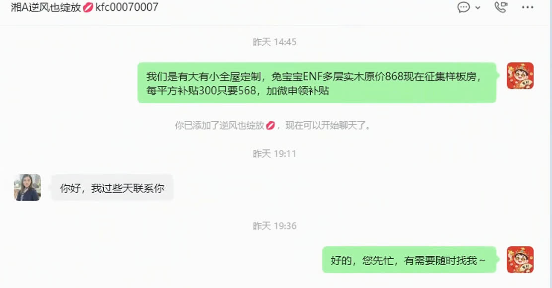 湘A逆风也绽放的微信对话截图