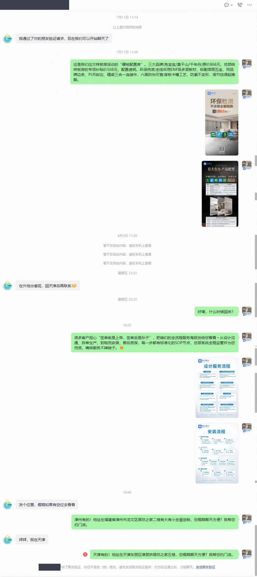 客户 C 完整聊天截图（已打码）