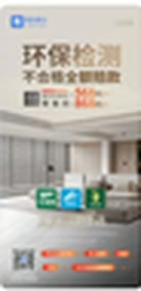 环保检测海报