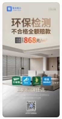 随回复发出的环保检测海报
