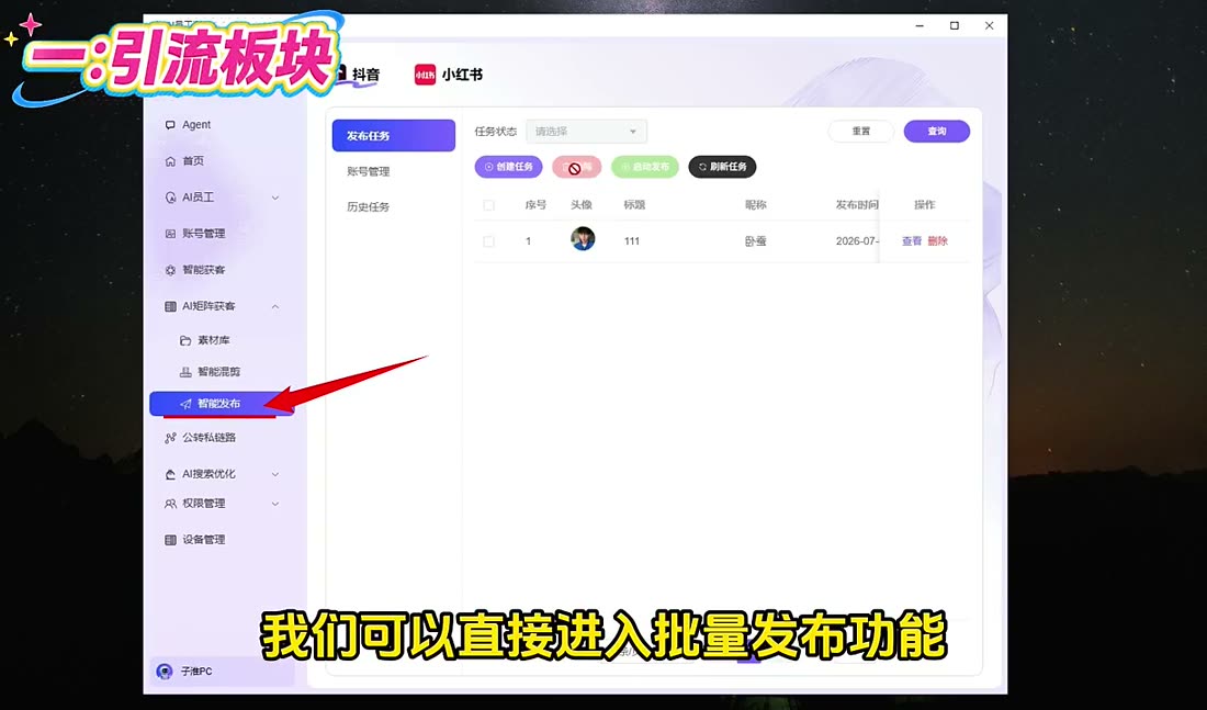 水流 智能发布