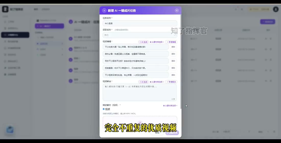 知了 一键成片
