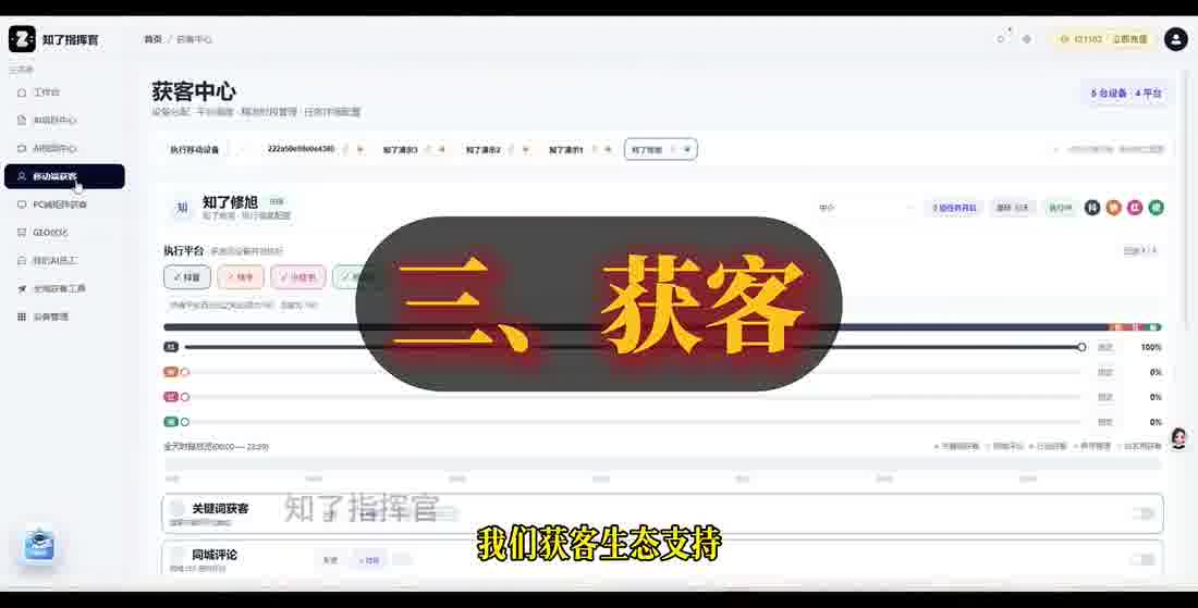 知了 获客中心