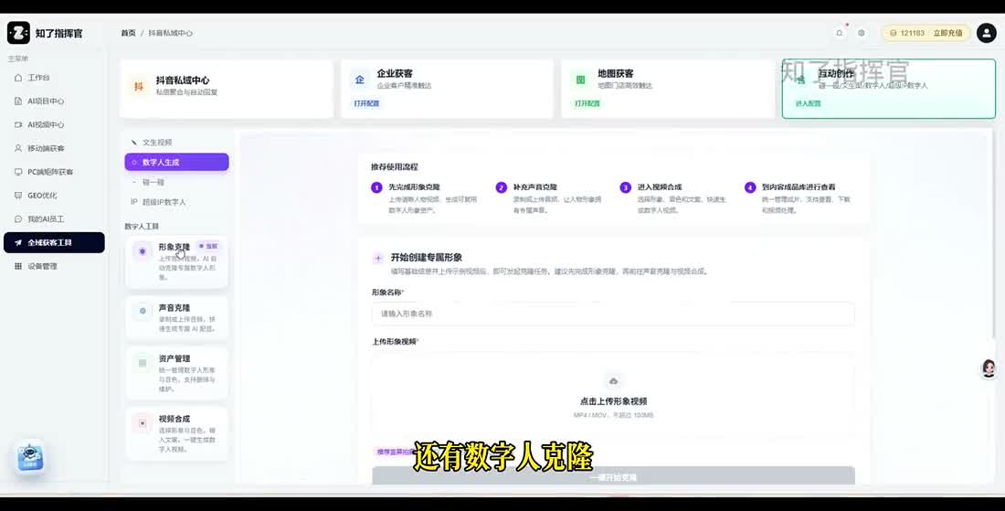 知了 数字人