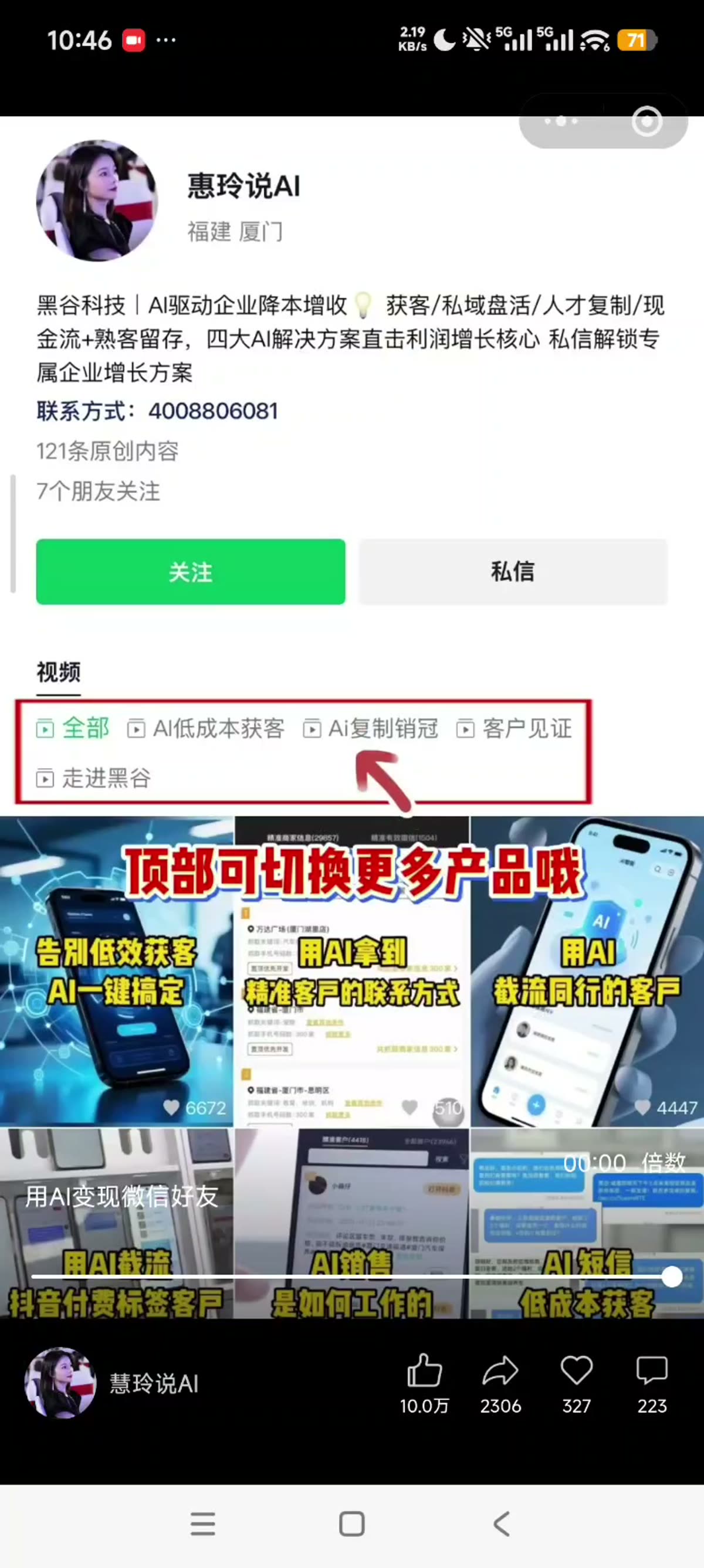 黑谷抖音账号