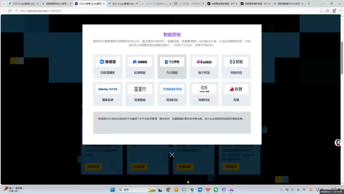 智能营销榜单