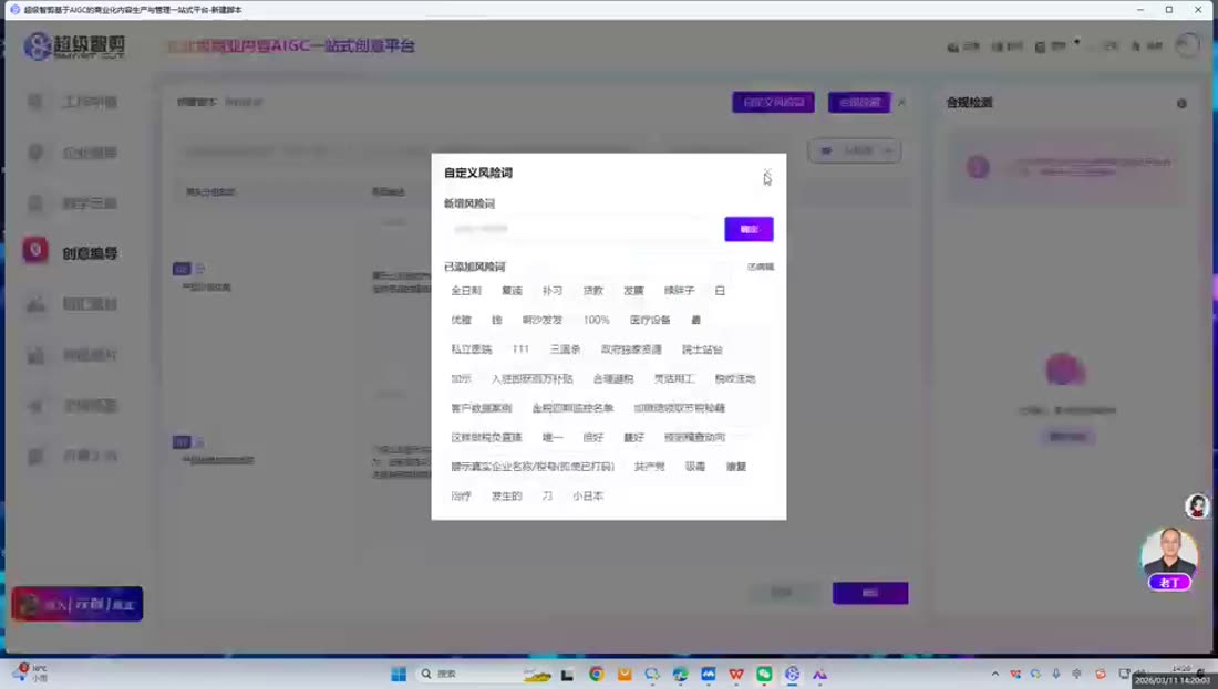 违禁风险词