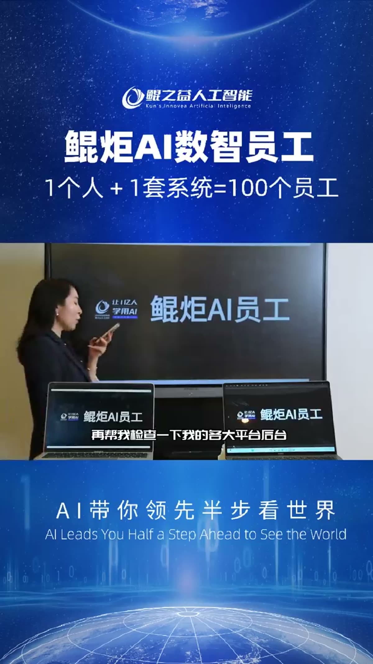 鲲炬语音下指令