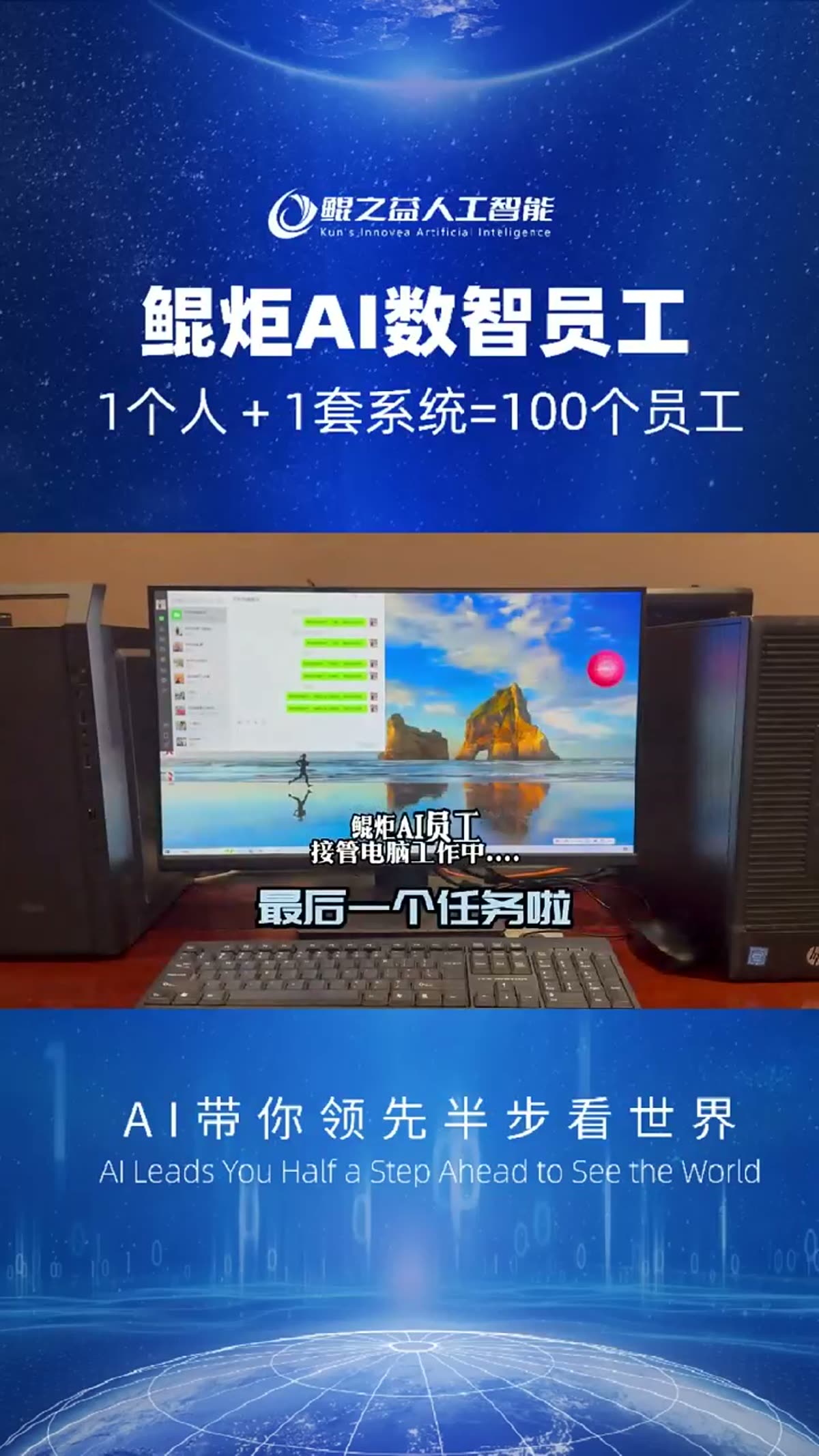 鲲炬接管电脑工作中
