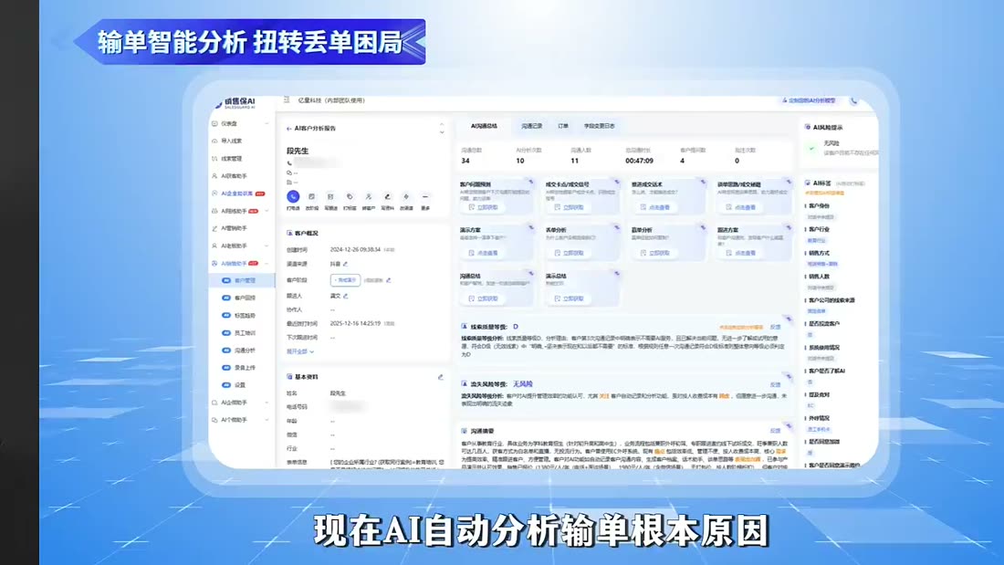 输单智能分析