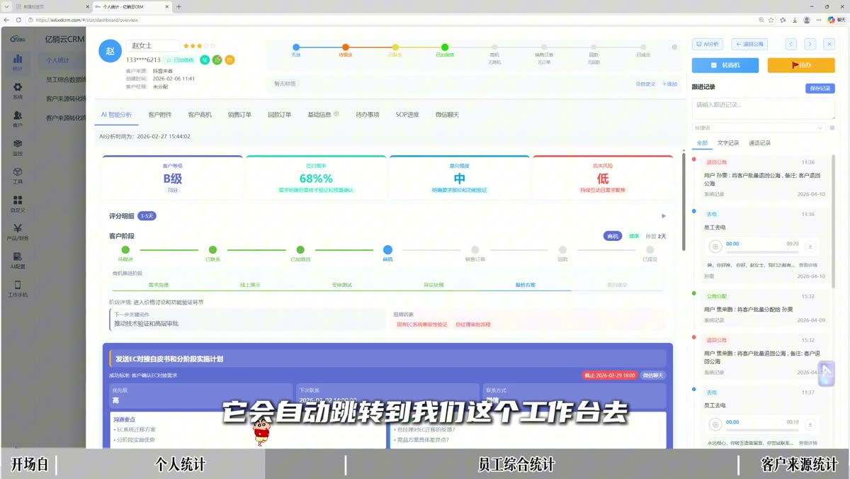 客户阶段进度条