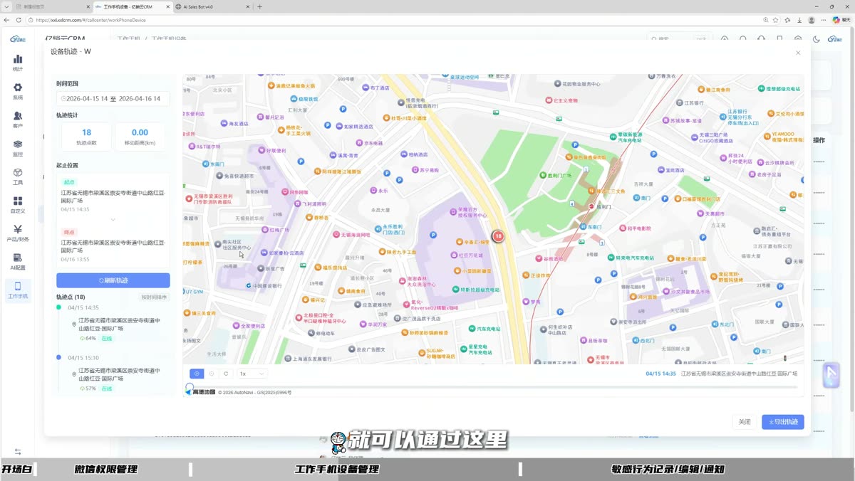 设备 GPS 轨迹