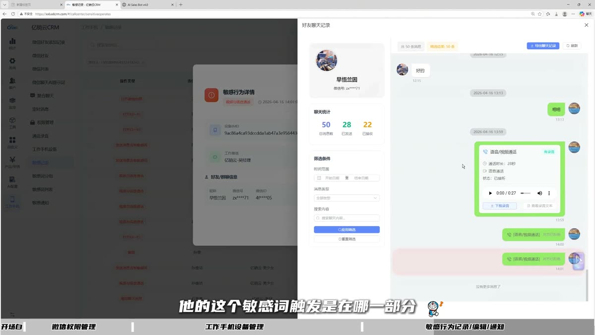 敏感词回溯