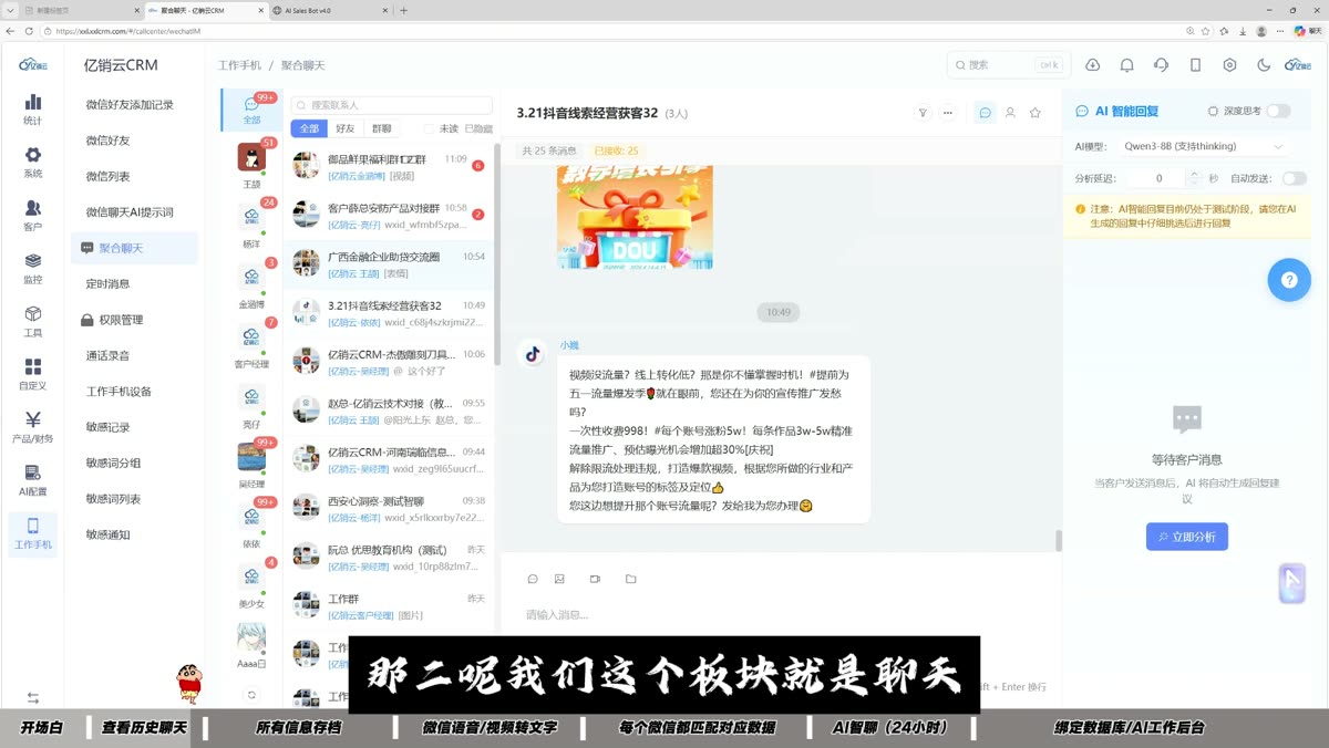 聚合聊天