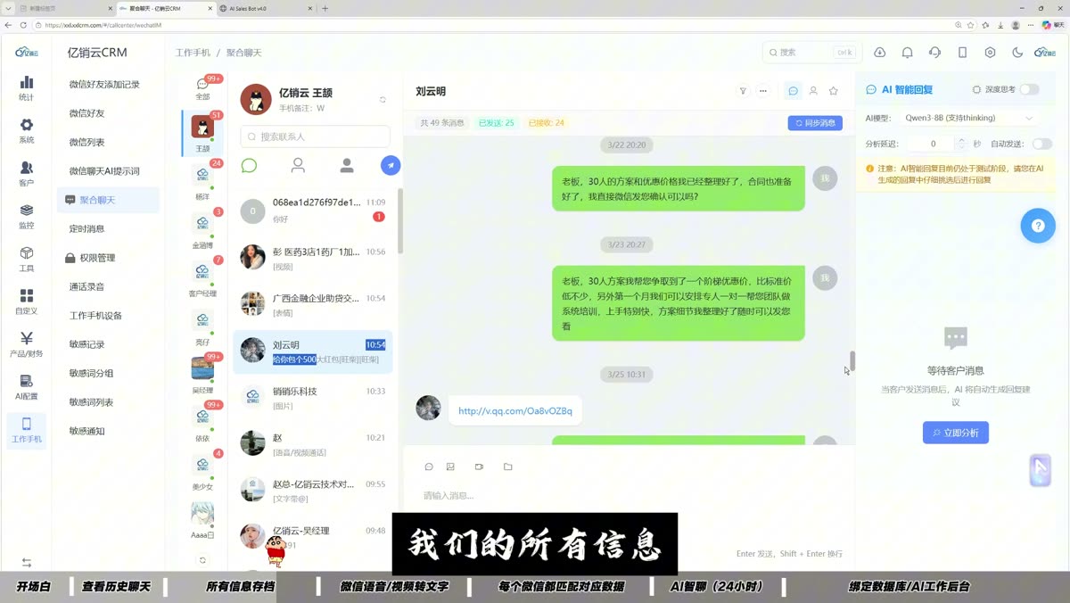 亿销云 AI 回复侧栏