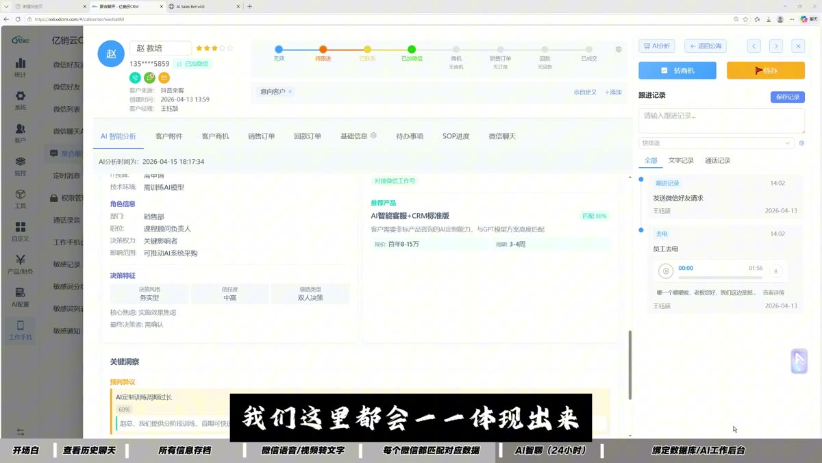 AI Sales Bot 新增租户向导