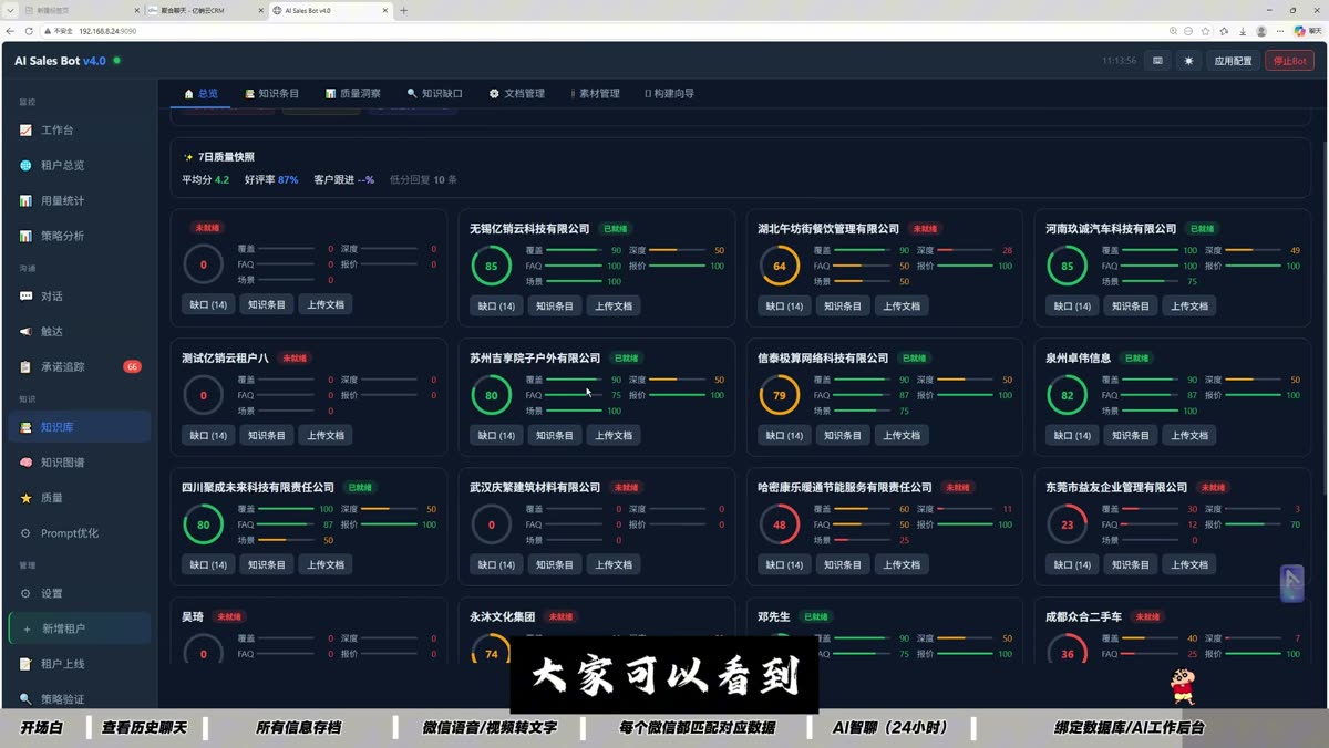 租户知识库质量快照