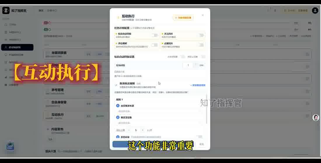 知了互动执行与客资推送