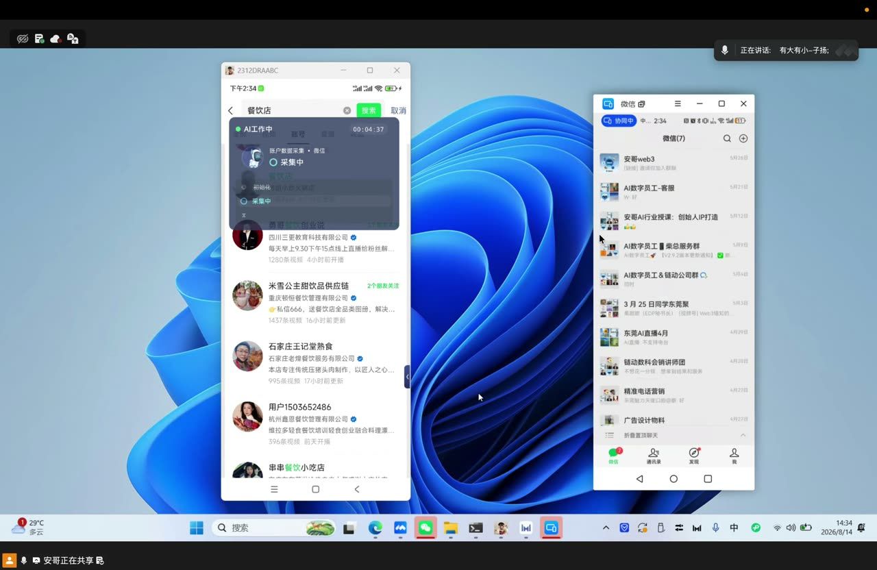手机投屏画面,悬浮窗显示 AI 工作中计时 00:04:37,状态为采集中