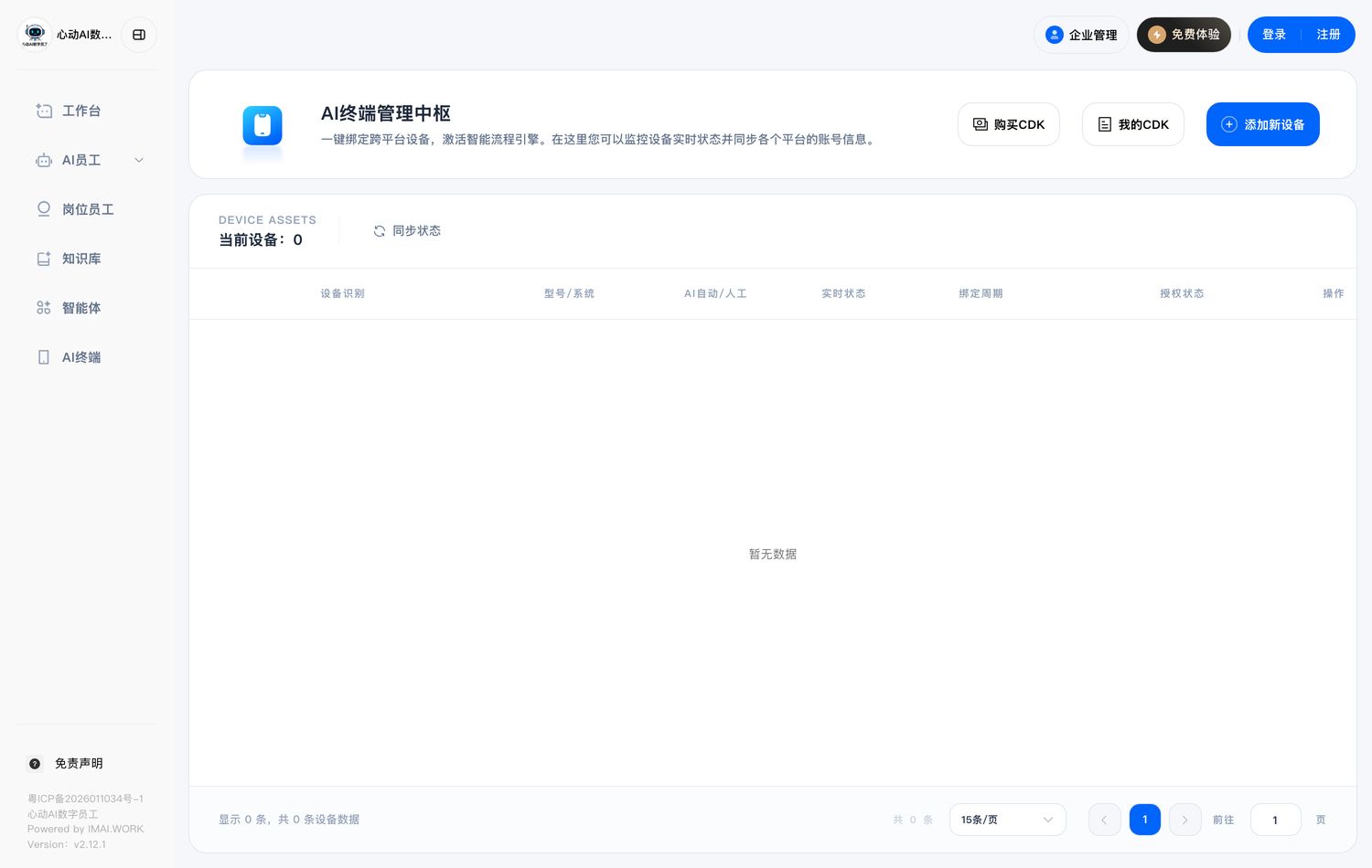 心动后台 AI 终端管理中枢页面,右上角三个 CDK 相关按钮,表头含绑定周期与授权状态