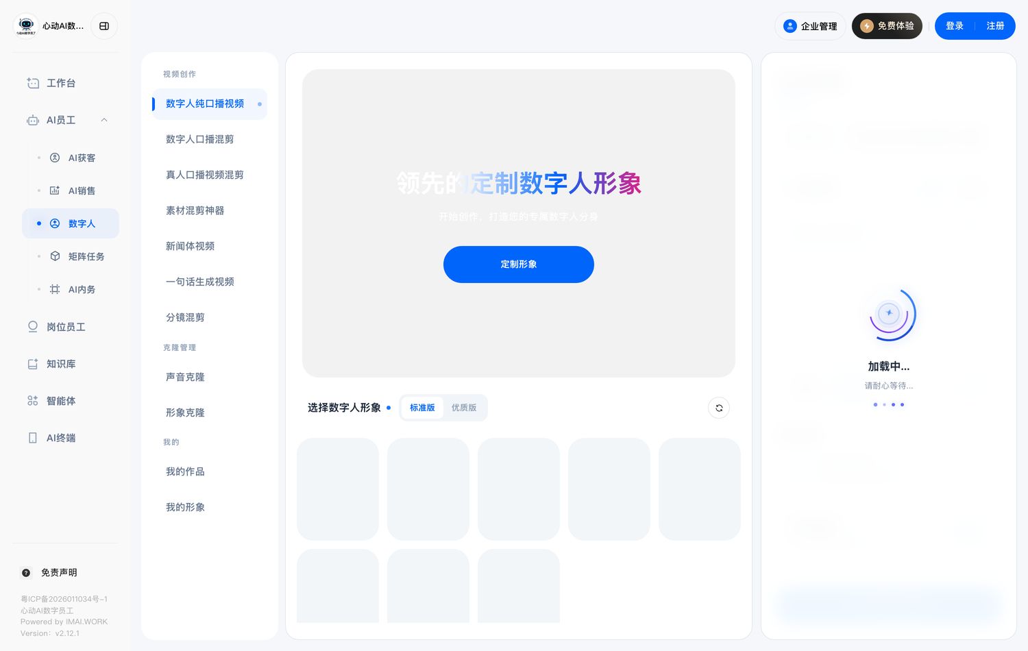 心动后台数字人模块,左侧列出七种视频创作方式与克隆管理