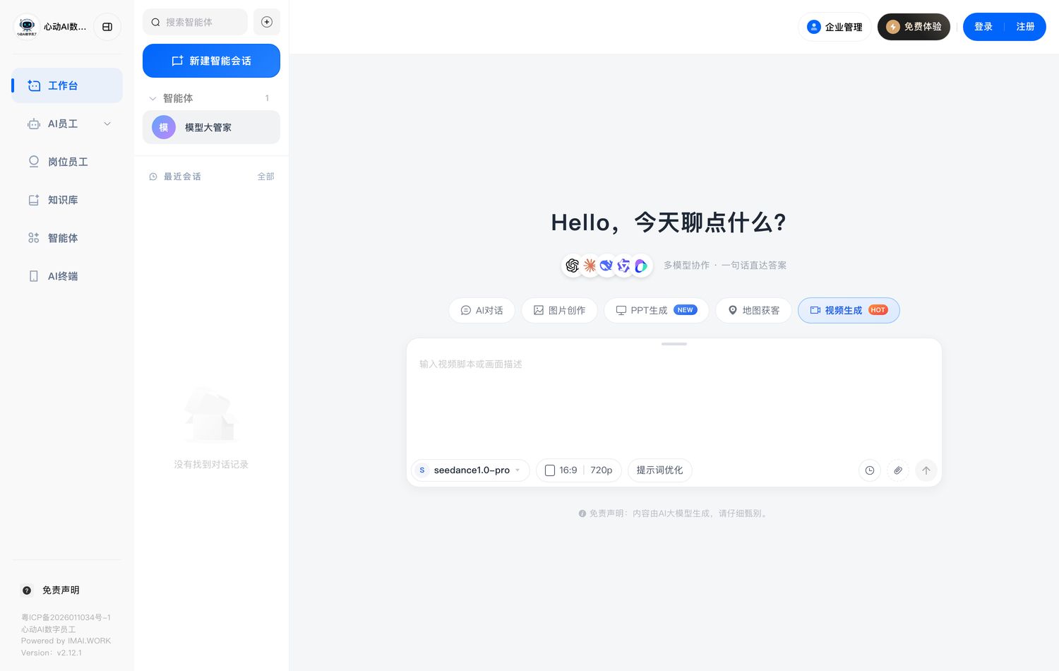 心动官网工作台视频生成入口,模型选择器显示 seedance1.0-pro
