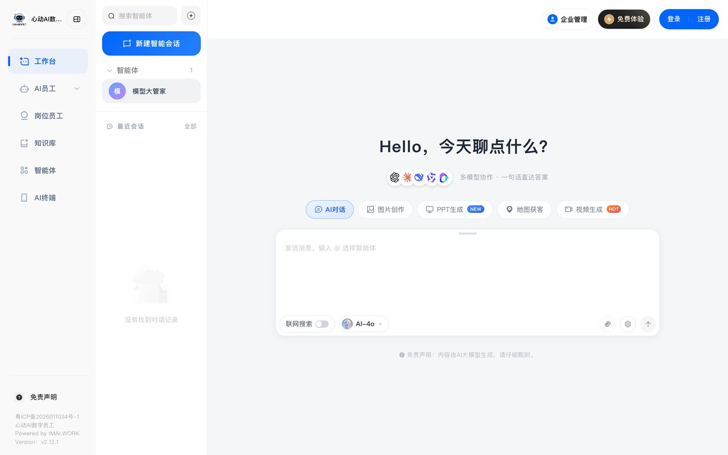 心动官网工作台页面,输入框上方并排五个工具入口