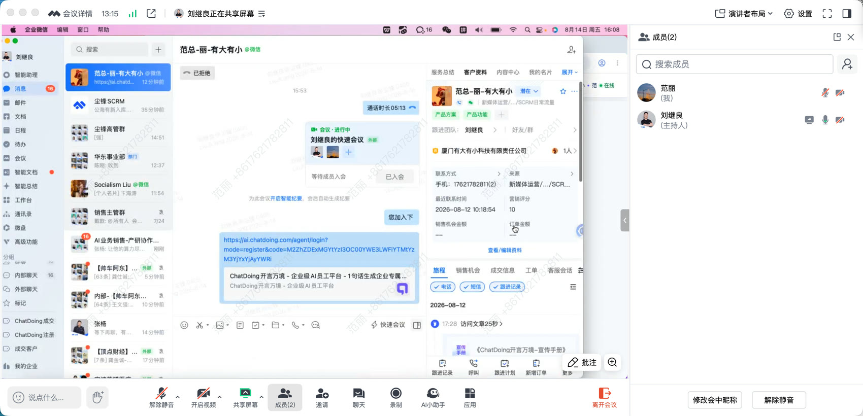尘锋企微侧边栏与客户旅程