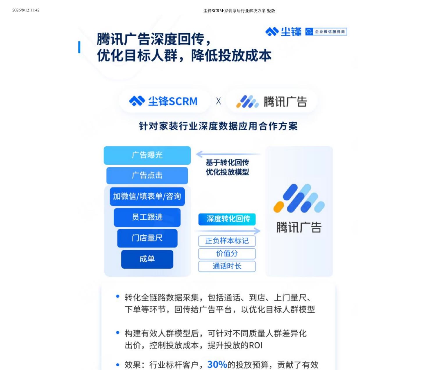 尘锋与腾讯广告合作