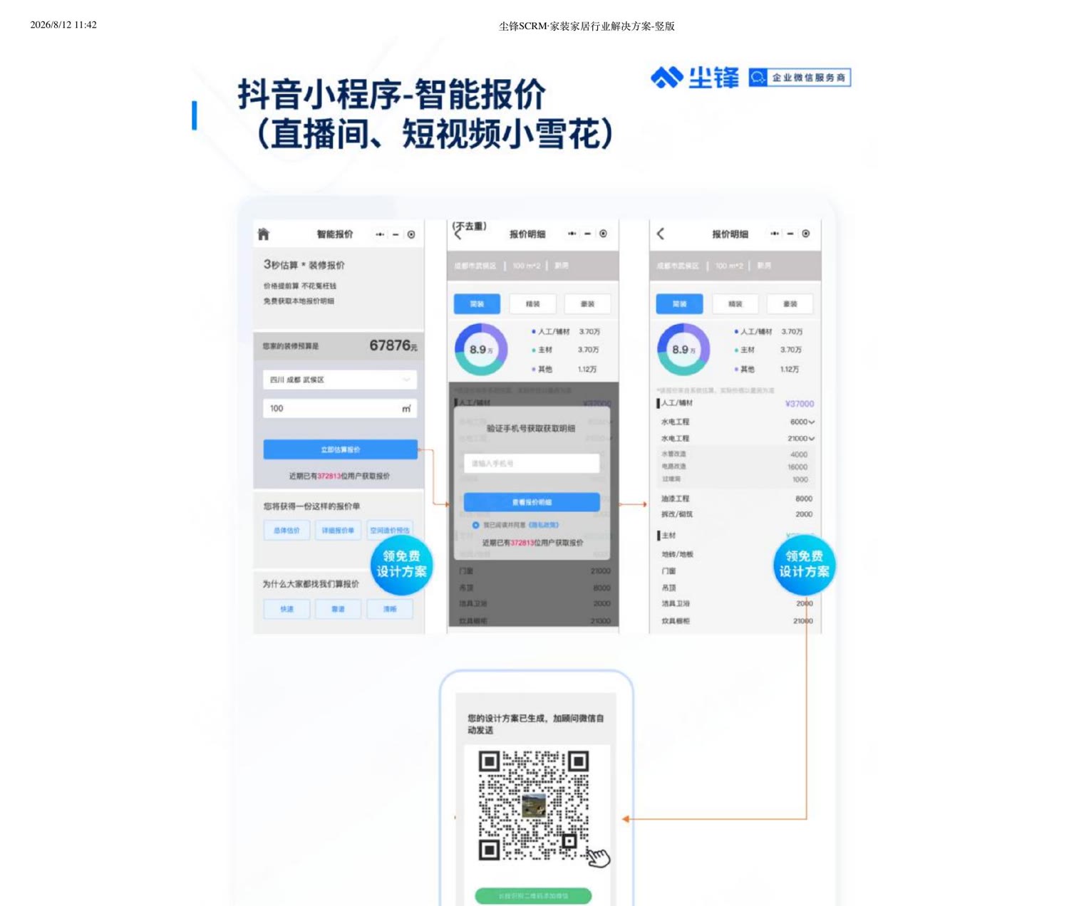 抖音小程序智能报价