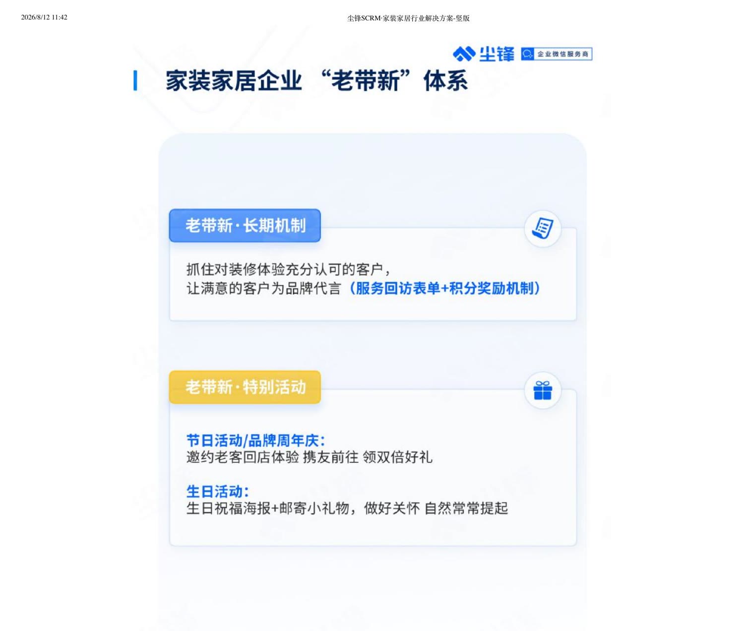 老带新长期机制