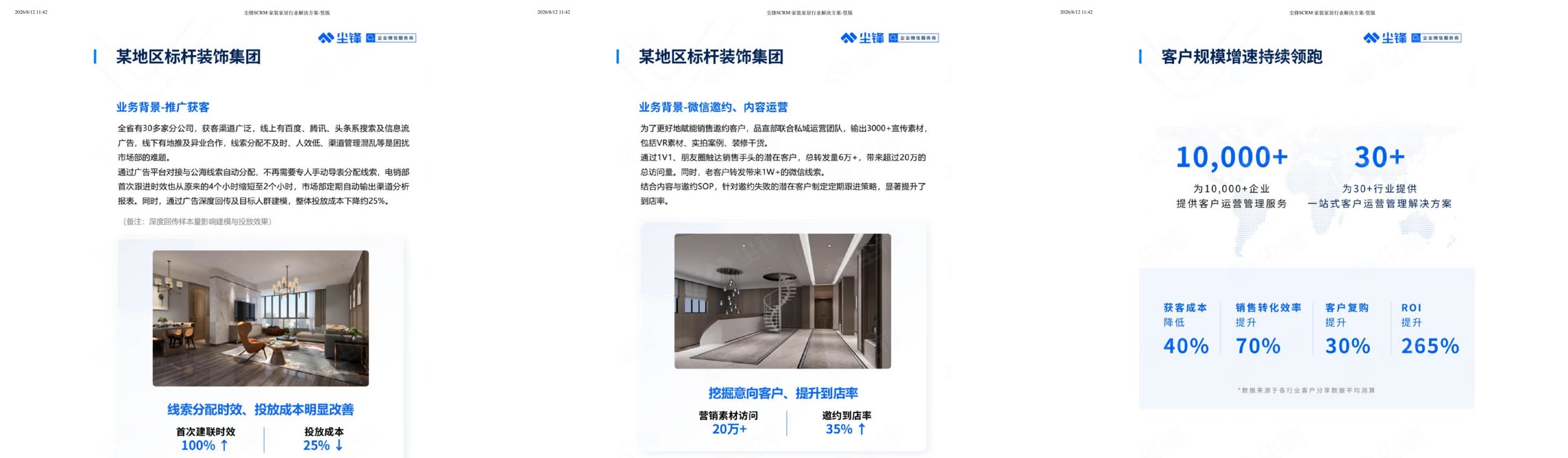 尘锋家装客户案例与规模