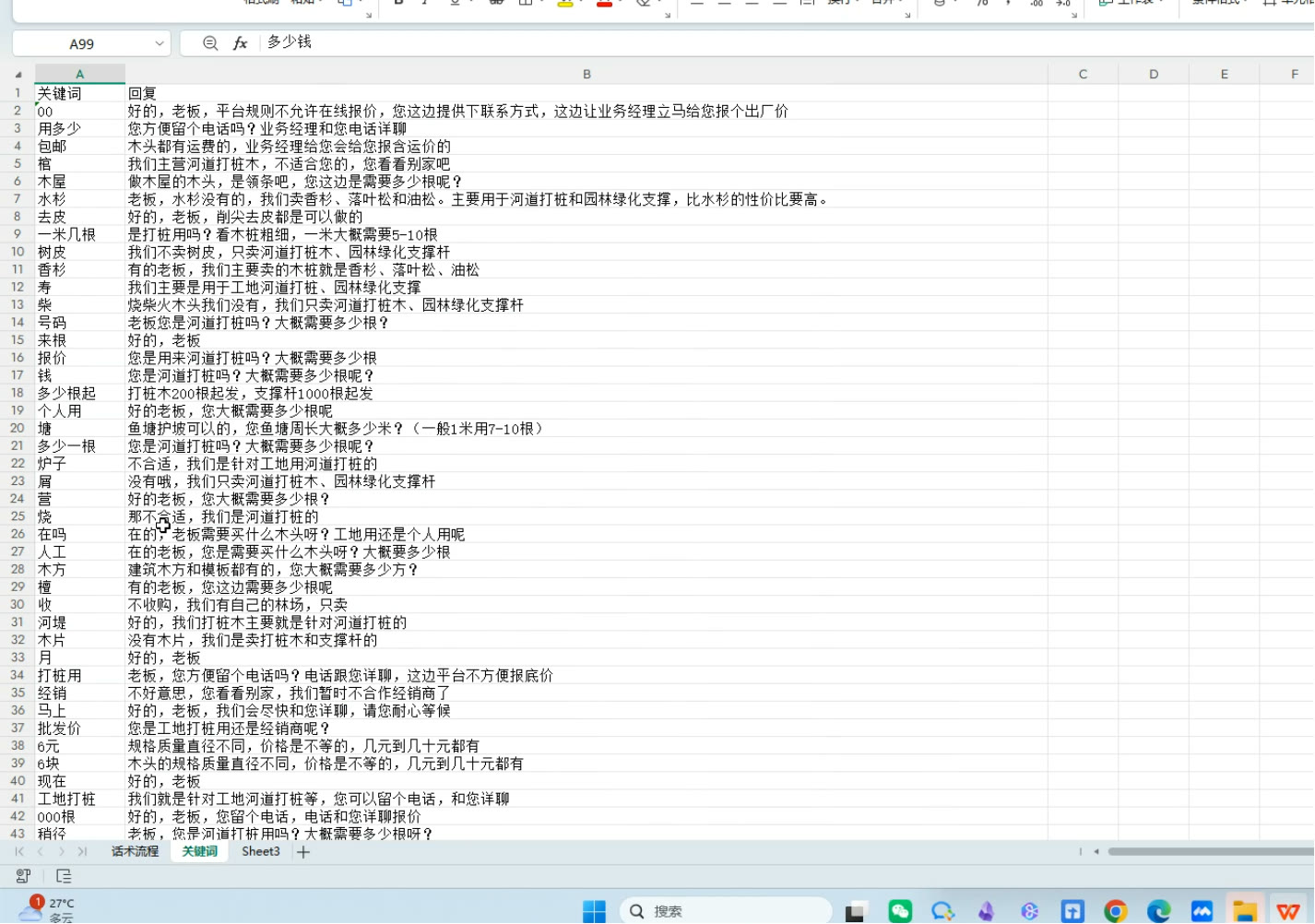 今立关键词回复表