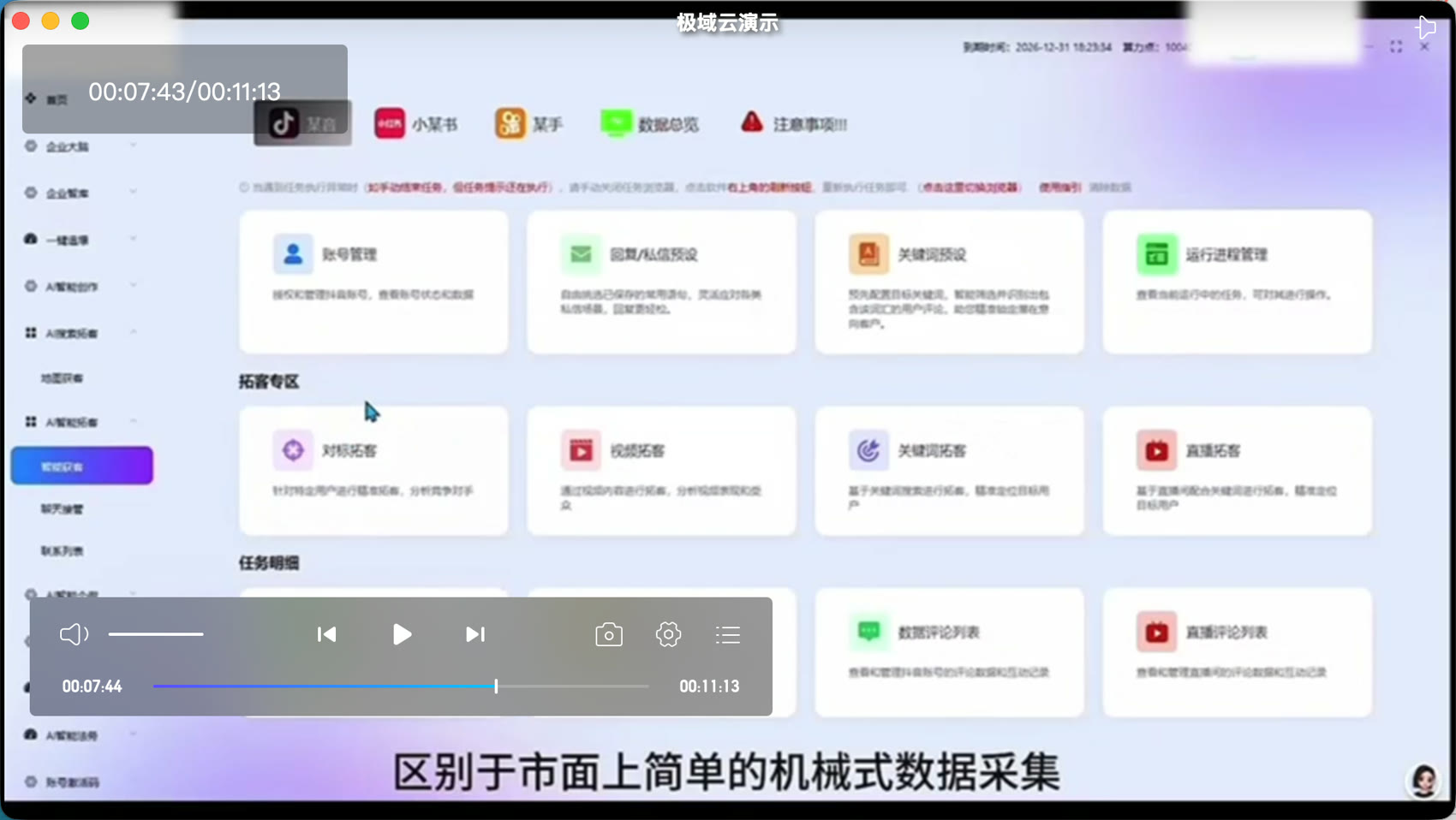 极域云 AI拓客首页