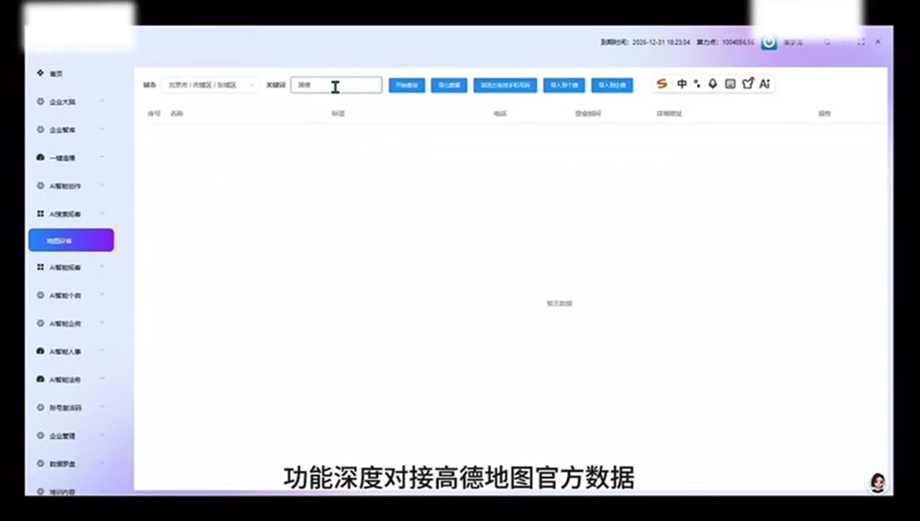 地图拓客列表