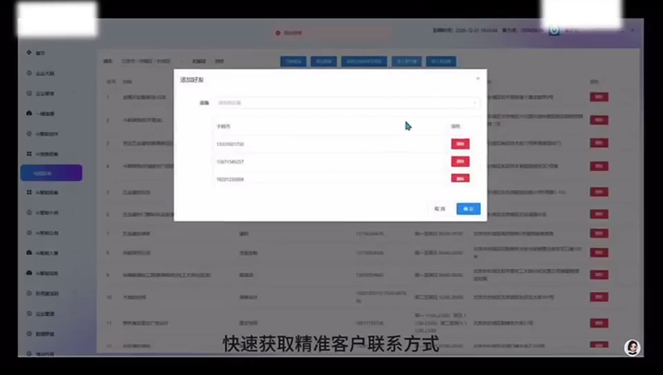 批量添加好友弹窗