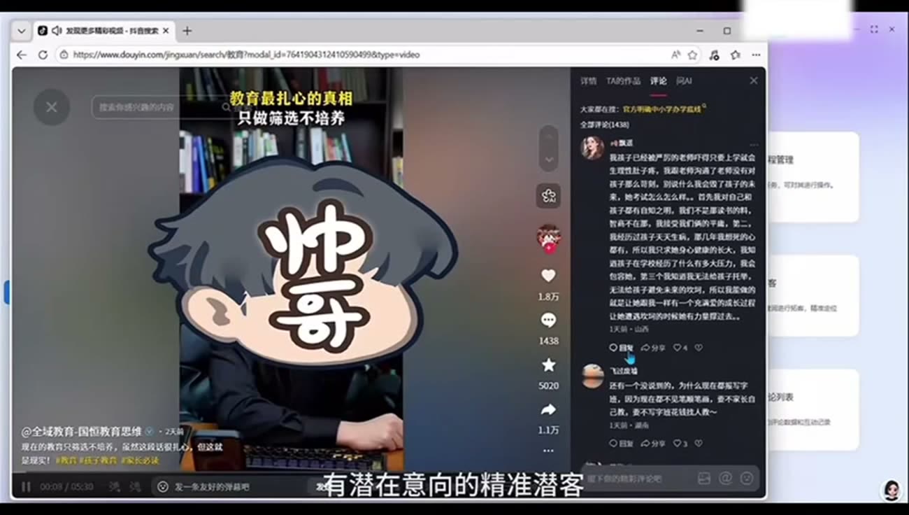 抖音网页版执行画面