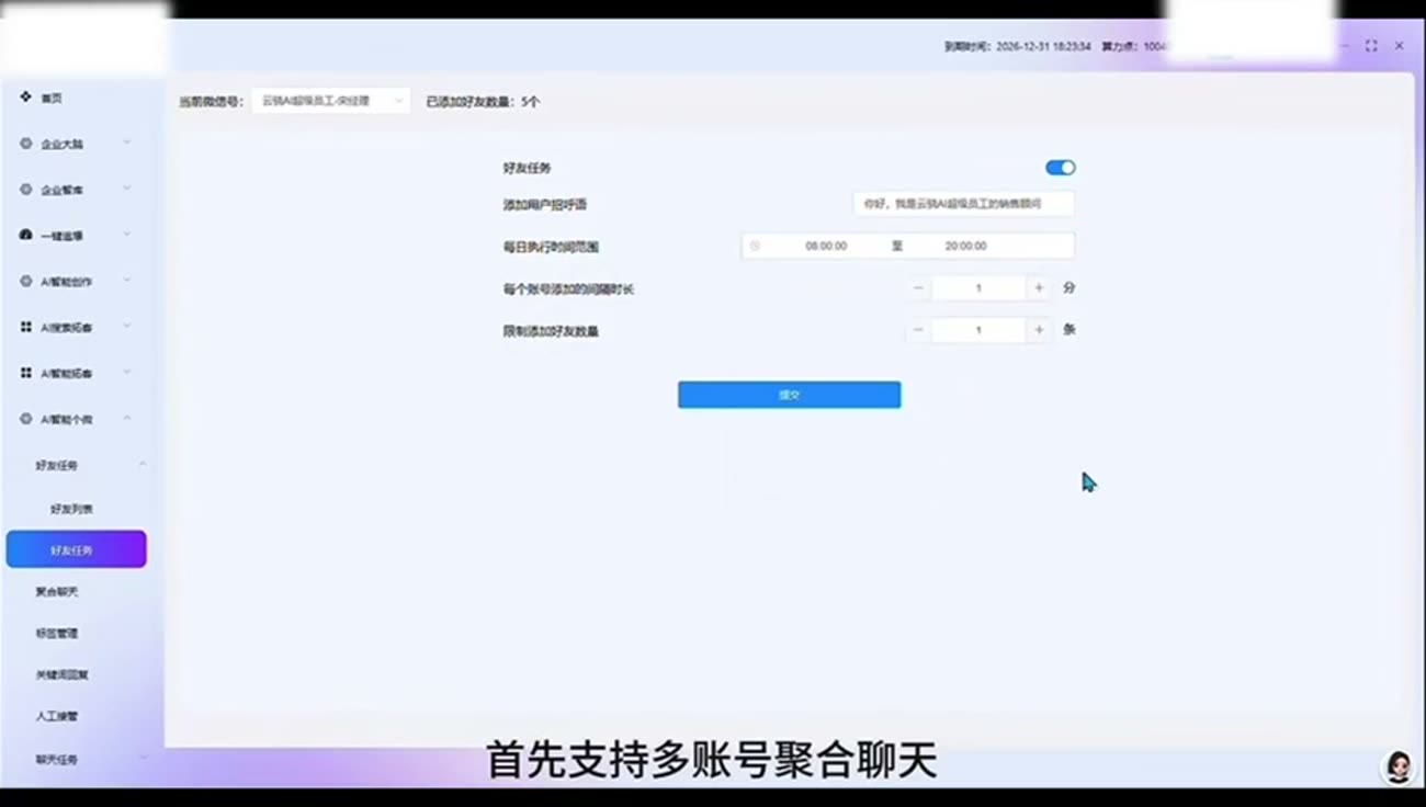 好友任务配置