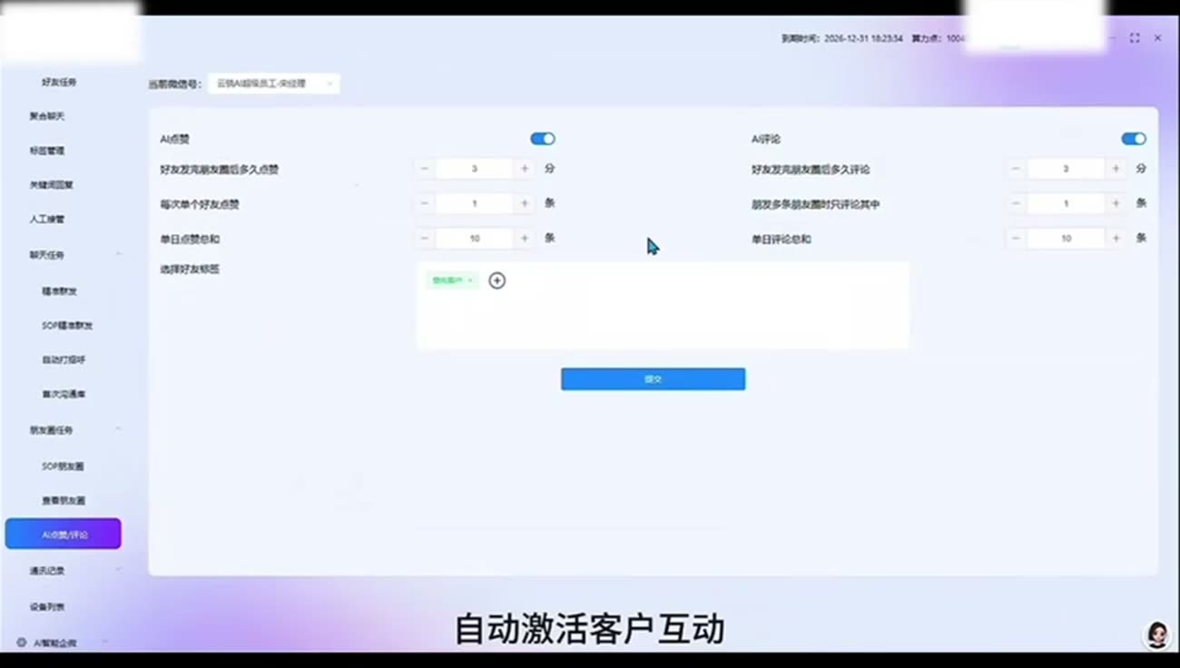 朋友圈AI点赞评论频控