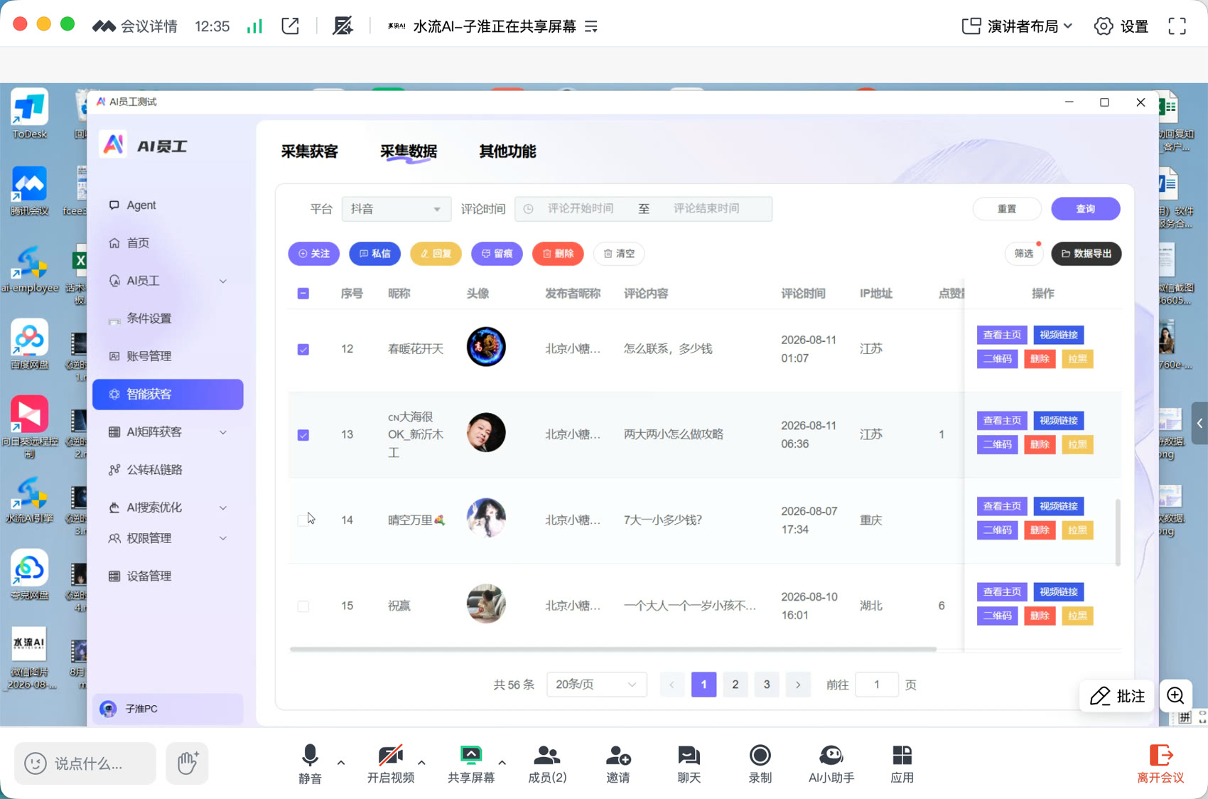 水流采集数据