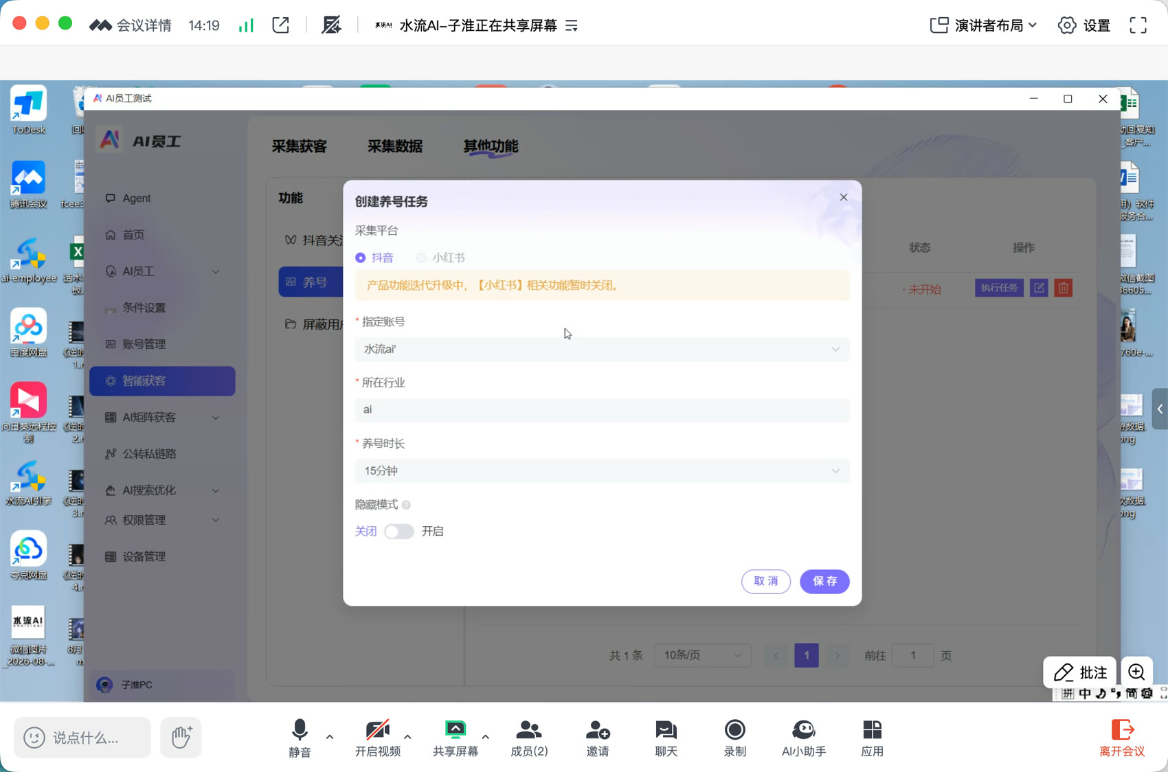 创建养号任务