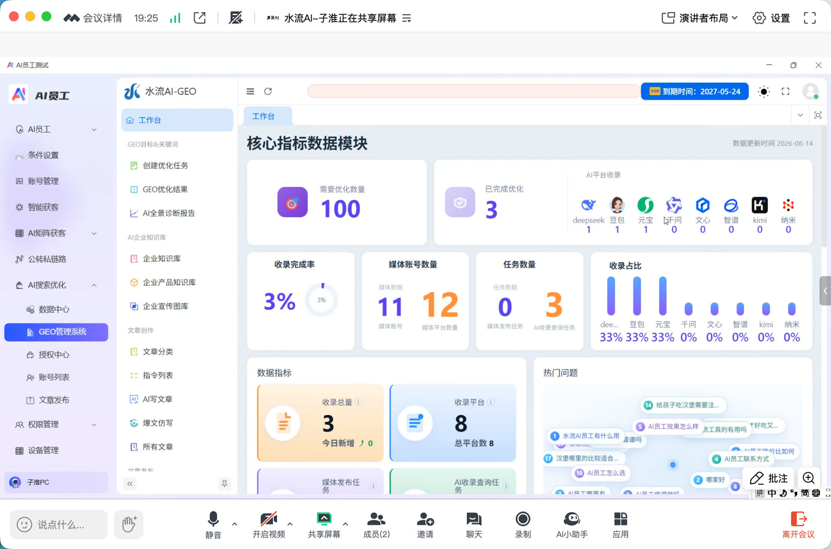 水流 GEO 管理系统