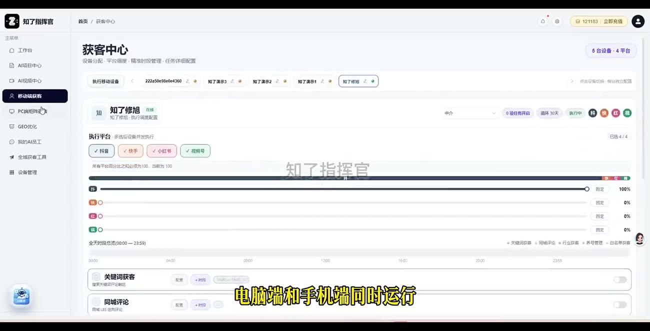 知了获客中心